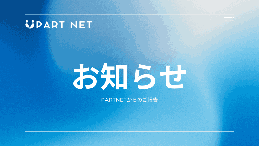 お知らせ