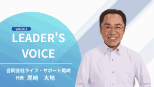 尾﨑様の紹介画像